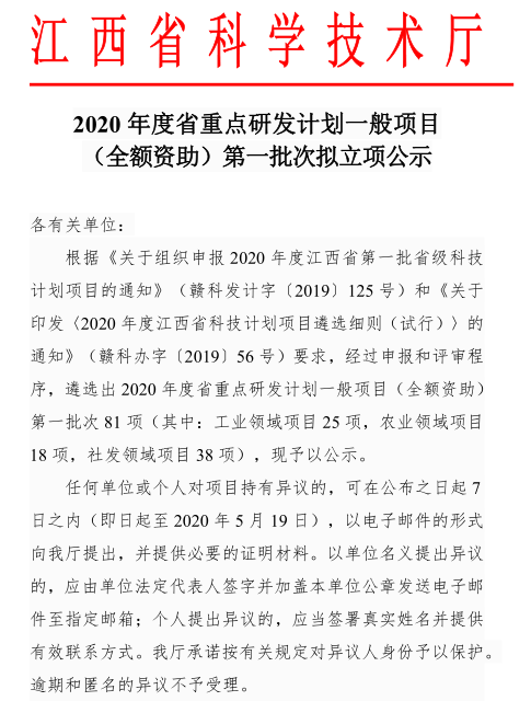 展宇新(xīn)能(néng)一研发项目获江西省科(kē)技厅资金支持